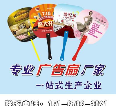 【卡通动漫广告扇/来图来样免费设计创意塑料pp广告扇/厂家专业】价格_厂家_图片