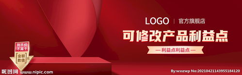 红色背景产品展台闪屏广告海报图片