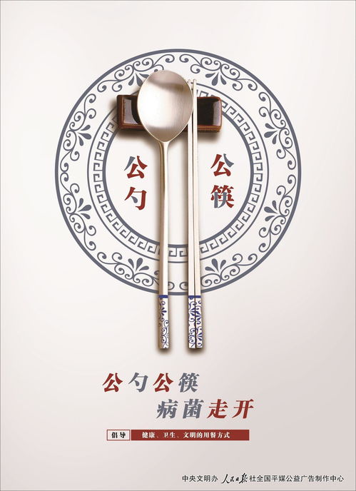 公益广告 公勺公筷