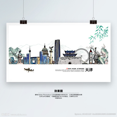 天津设计图__广告设计_广告设计_设计图库