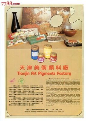 【天津美术颜料厂乐器厂广告】-价格:35元-se23106390-广告牌-零售-中国收藏热线