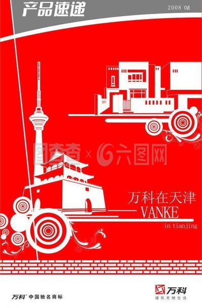万科产品速递图片