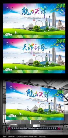 创建绿色天津广告背景模板设计