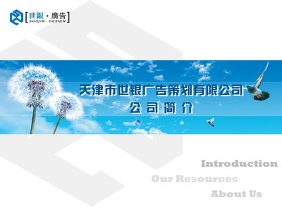 天津市世银广告策划 