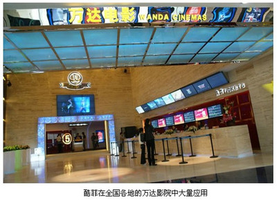 酷菲信息发布系统打造出全新现代化电子媒体
