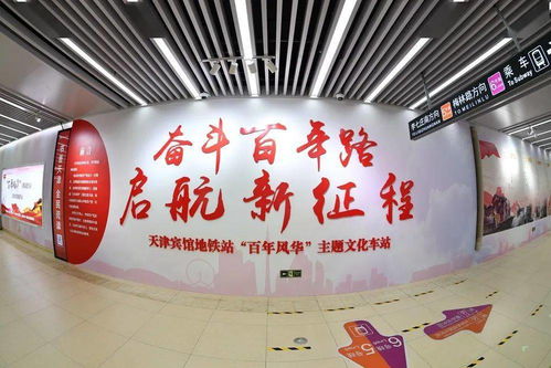 天津轨道交通公益广告 城市文化新亮点