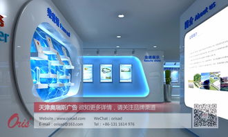 天津奥瑞斯广告 展厅、展览设计与公装装饰工程的专业实践