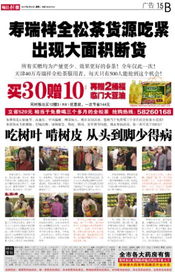 天津网数字报刊 智慧城市背景下的广告新生态