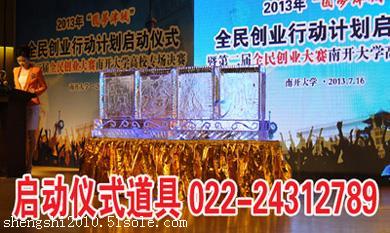 天津启动球出租1.2米大型启动仪式启动球水晶球出租1.2米出字启动球