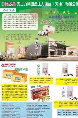 天士力彩页图片素材
