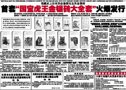 天津日报电子报广告服务 连接企业与市场的桥梁